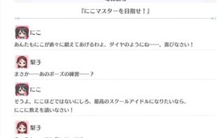 ラブライブシリーズの最高の名言が アイドルっていうのは 笑顔を見せる仕事じゃない 笑顔にさせる仕事なの という風潮 ラブライブ まとめ ぷちそく