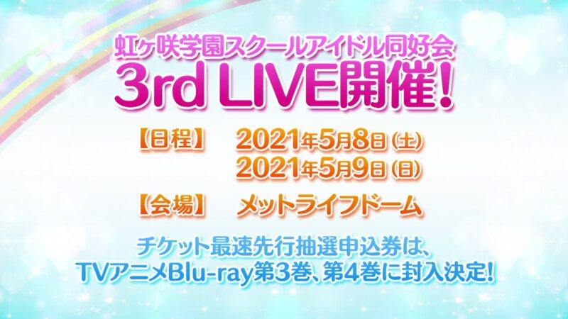 虹ヶ咲3rdのセトリｗｗｗｗｗｗｗｗｗｗｗ ラブライブ 虹ヶ咲 2ch漫画アニメまとめアンテナ