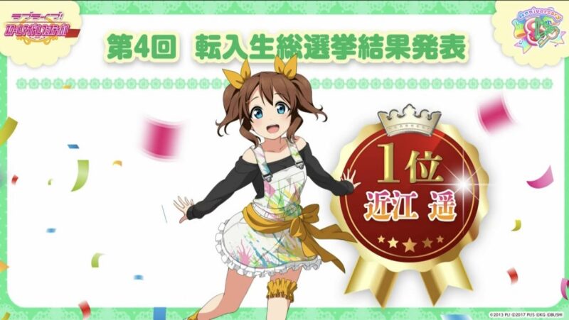 近江遥ちゃん 転入生総選挙で1位獲得 ラブライブ 漫画アニメまとまとめ速報