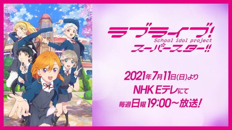 ラブライブ アニメ ラブライブ スーパースター 最新映像 新pv が公開される 2ch漫画アニメまとめアンテナ