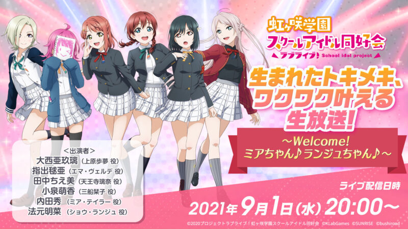 ラブライブ 法元明菜さん ついにラブライブ の配信に出演決定 2ch漫画アニメまとめアンテナ