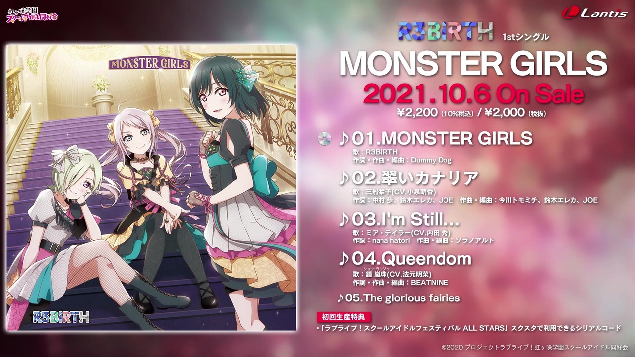 ラブライブ Monster Girls R3birth 試聴動画が公開される ラブライブ まとめ ぷちそく