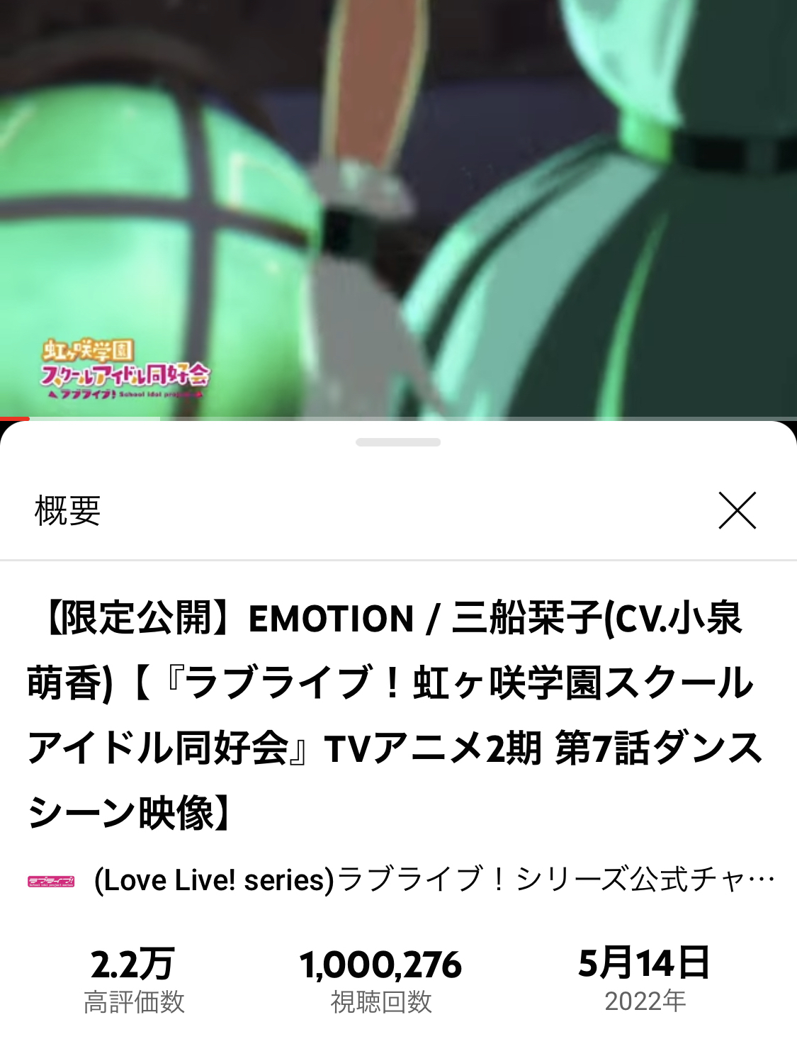 EMOTION/三船栞子　再生回数1,000,000突破！！！！！(17日)