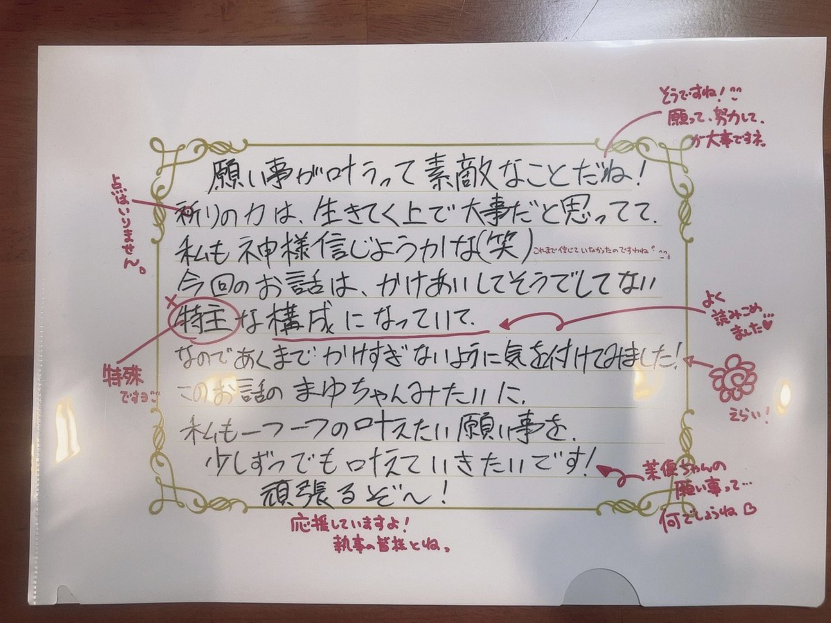 【画像】相良茉優さんの字、やっぱり男子中学生