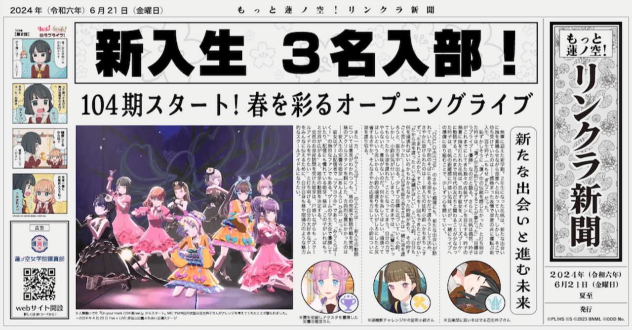 %title%【画像】吟子「蓮ノ空の伝統を感じたかった」【もっと蓮ノ空！リンクラ新聞部 Vol.5】
