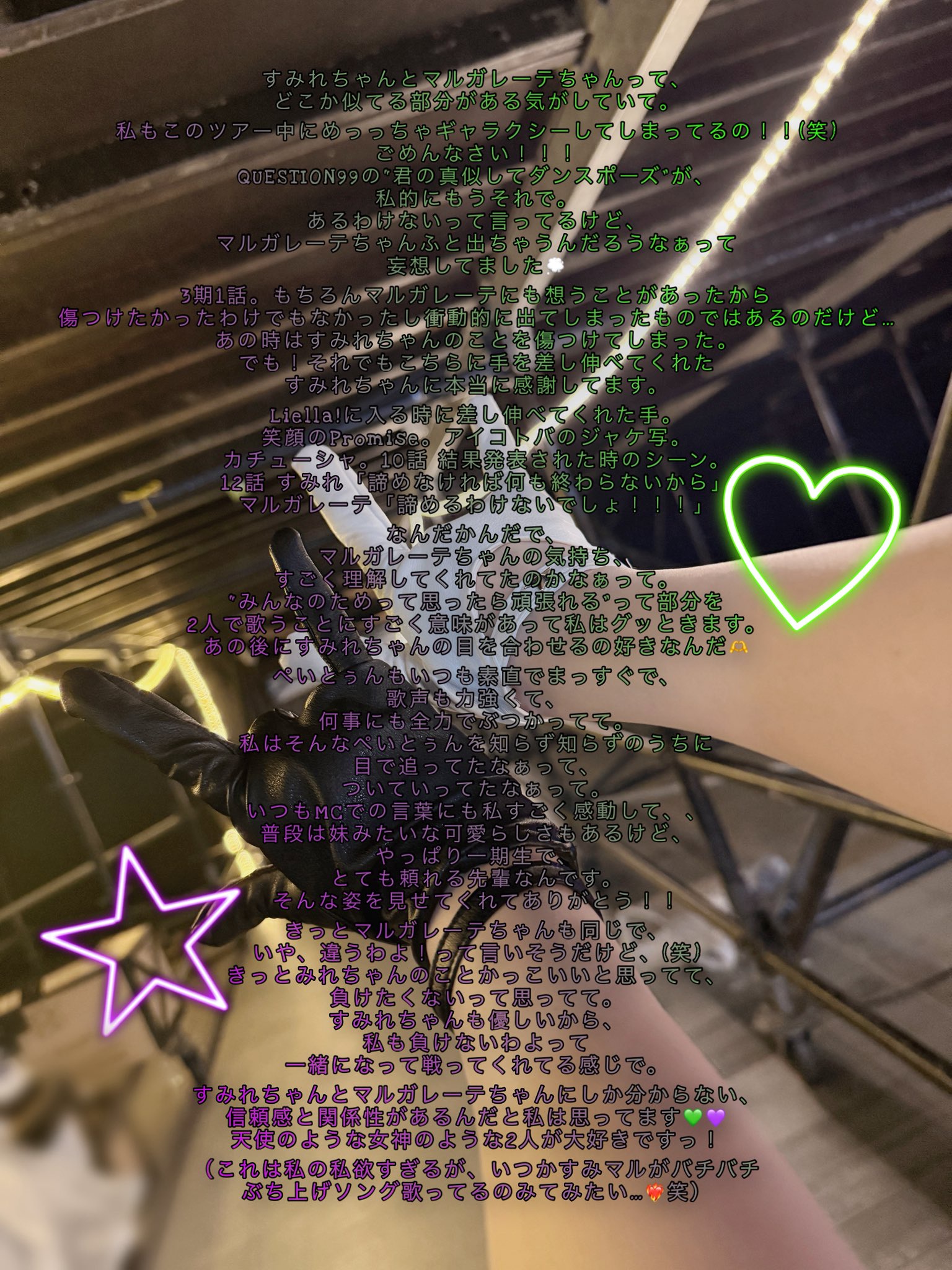 %title%唐突にすみマル強火長文オタクが現れる【Liella!】🆓