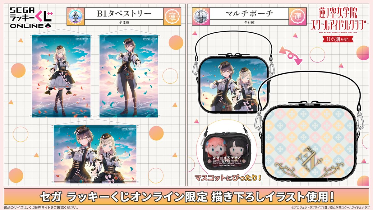 %title%【画像】蓮ノ空ラッキーくじ105期ver. ENは私服も他再録