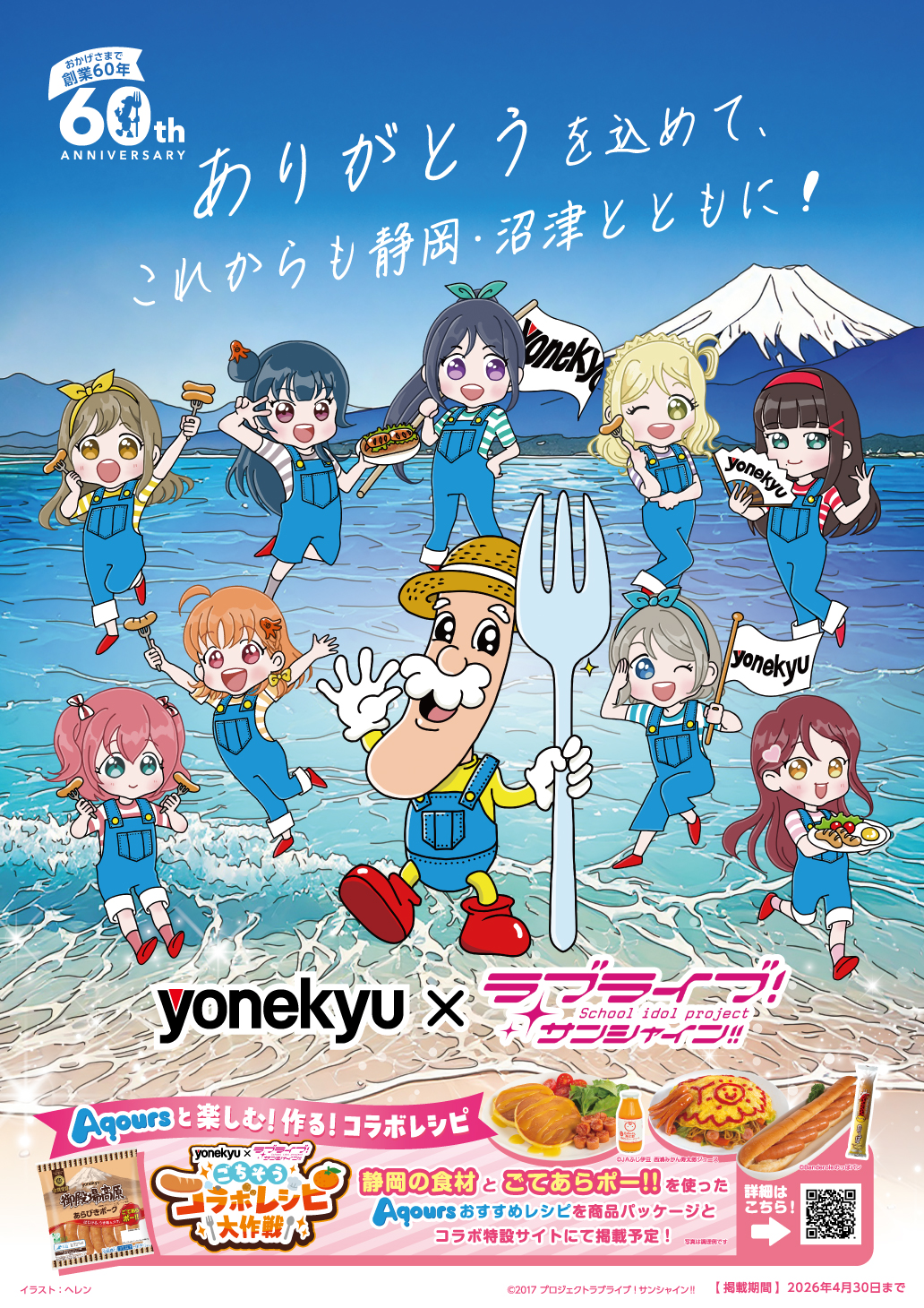 %title%【画像】yonekyu × ラブライブ!サンシャイン!!【Aqours】