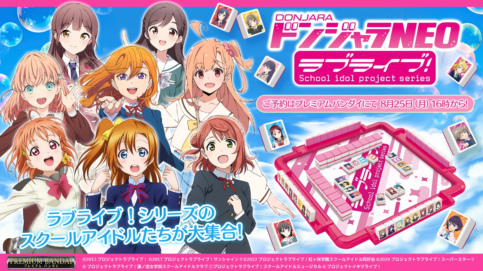 %title%ラブライブ!のドンジャラ、出る