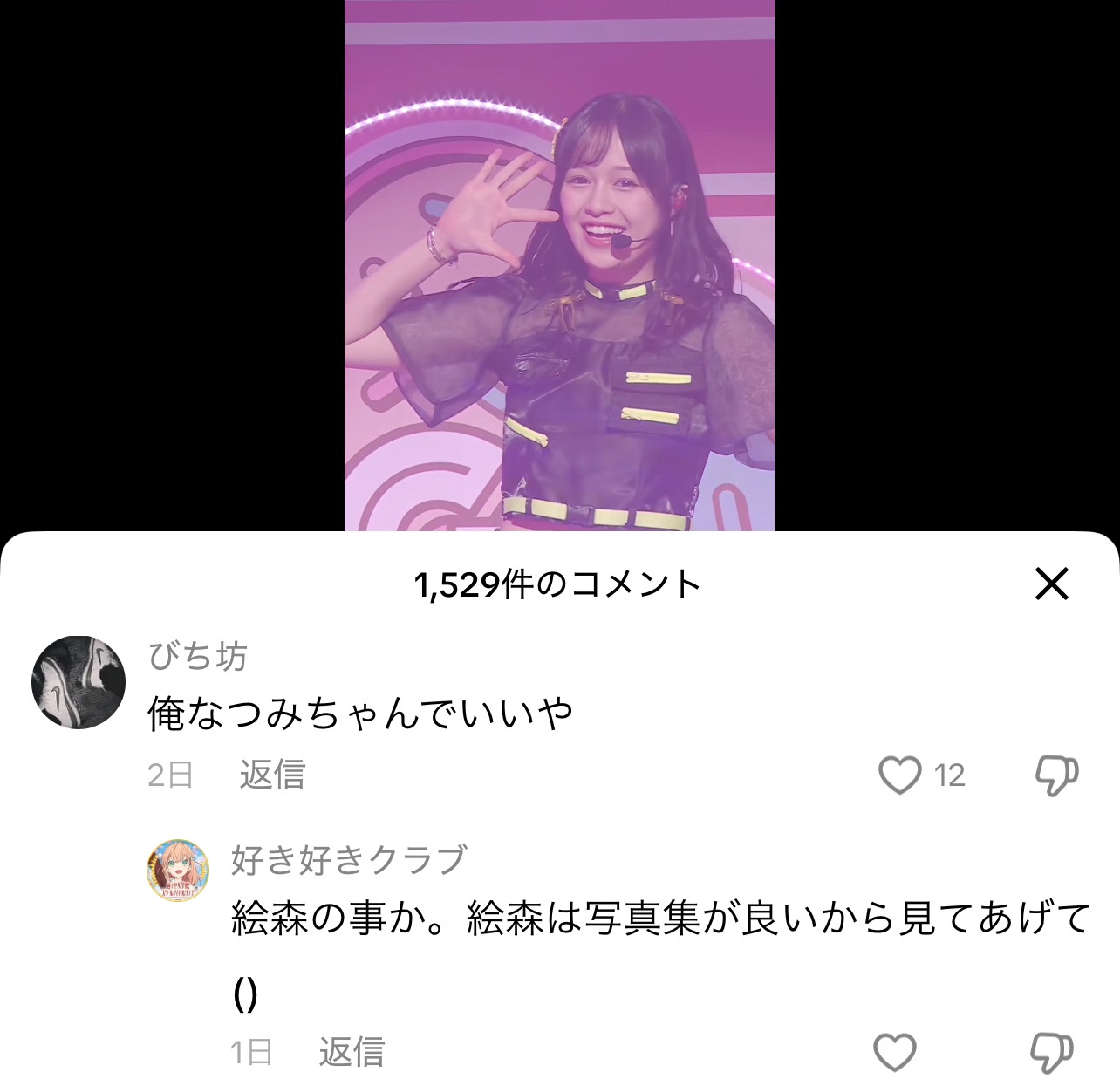 %title%愛スクリームのスペシャルバージョン、ちょっとバズる