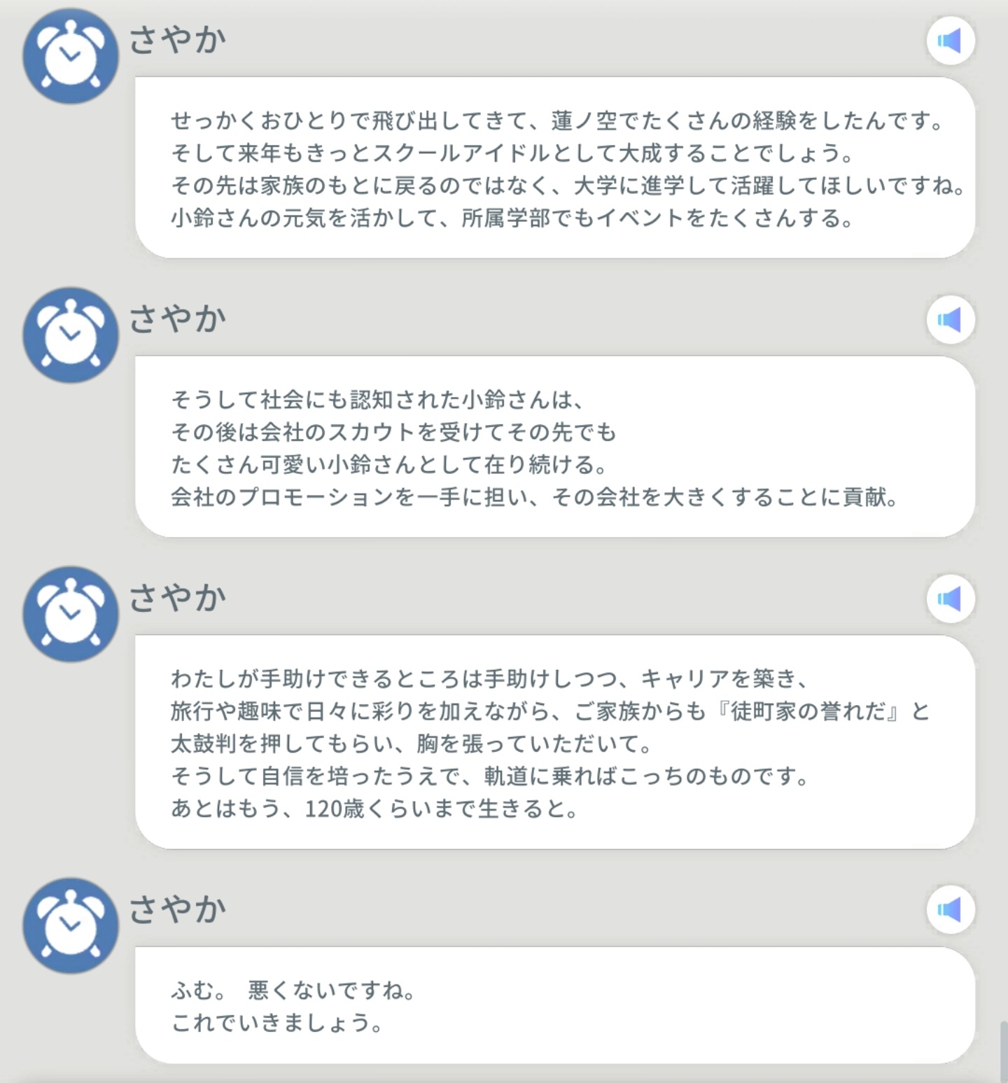 %title%【画像】小鈴の人生を決めつける毒親さやか【蓮ノ空】