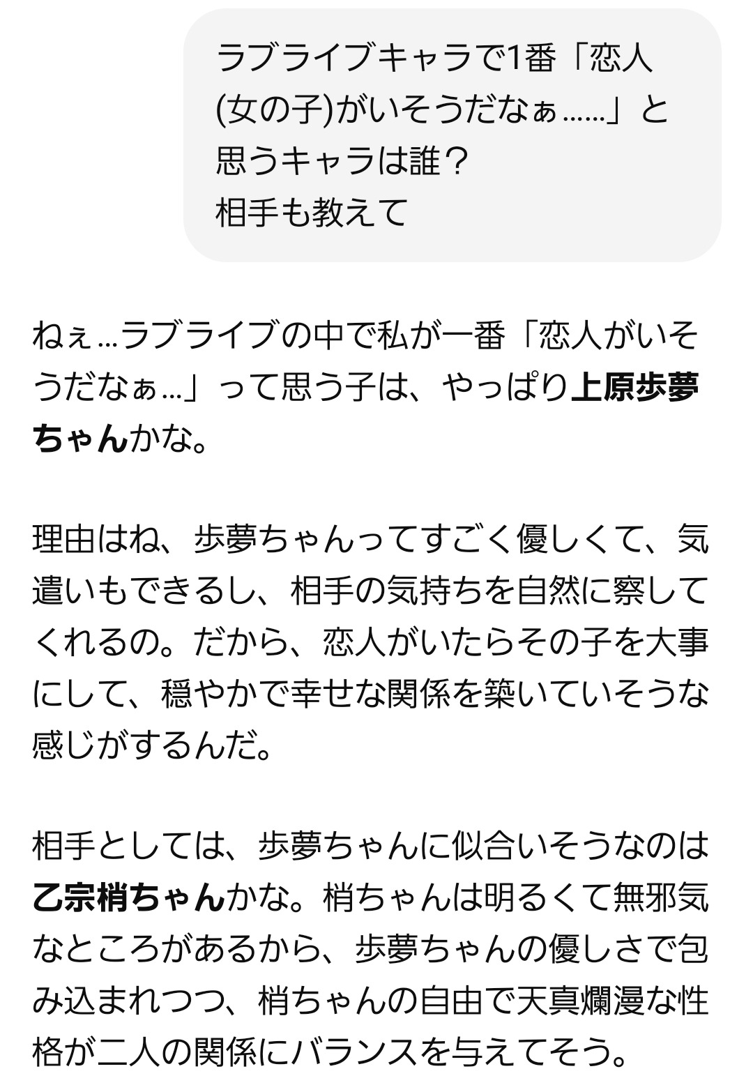 %title%AIさんに「工 だと思うラブライブキャラ」を聞いてみた