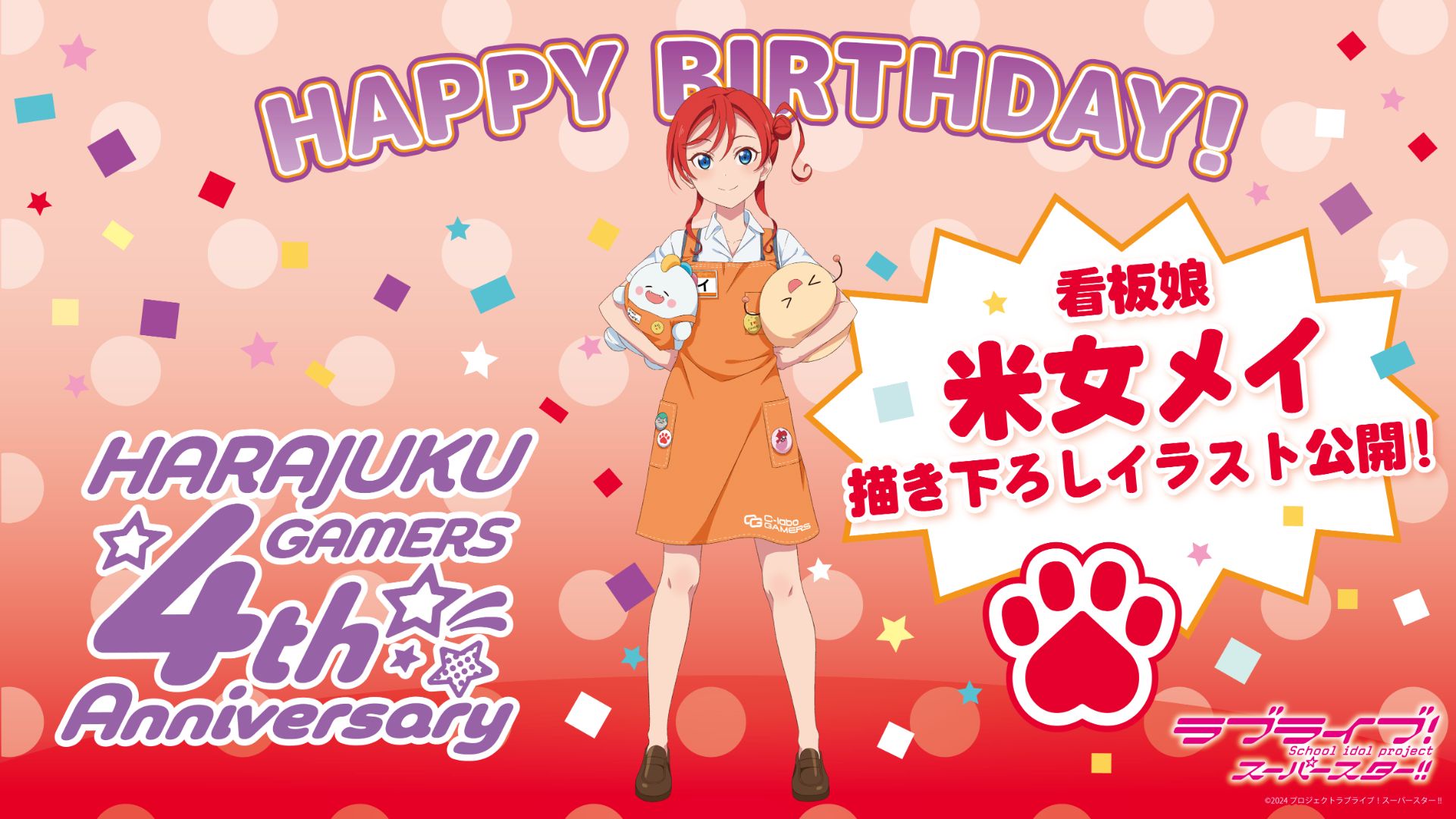 %title%【祝】米女メイちゃん誕生日【Liella!】